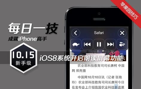 win7语音朗读软件 win7系统没有语音朗读 苹果手机 iOS8系统开启屏幕朗读功能的方法