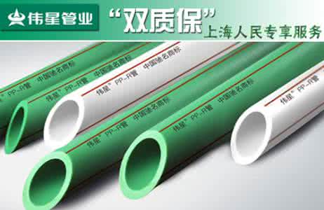 伟星集团怎么样 伟星集团 伟星PPR管怎么样