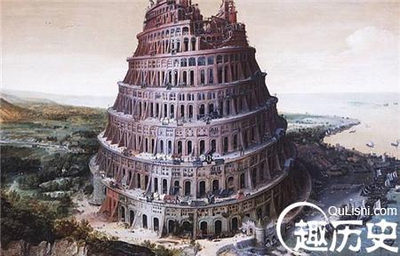 巴比伦通天塔 巴比伦通天塔 巴比伦通天塔真的存在吗？