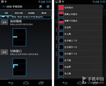 gmd手势控制 gmd手势控制 安卓GMD手势控制怎么用 图解GMD手势控制详细使用教程