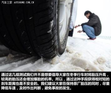 雪地刹车失灵 流言终结者(19)低胎压利于雪地刹车?【图】