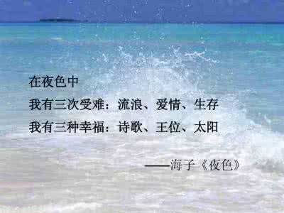 海子经典诗歌 海子:“我有三种幸福:诗歌、王位、太阳”