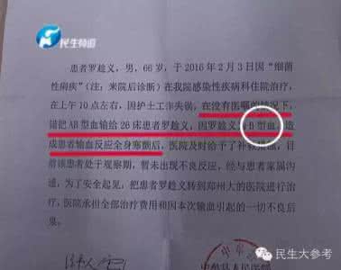 河南输液器 河南 老人到医院输液被错输了不同血型血液