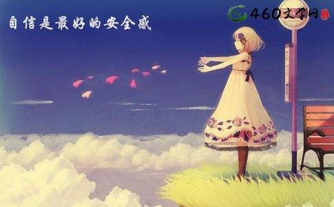 如何培养孩子的安全感 培养自信和安全感 怎样增加安全感和自信?