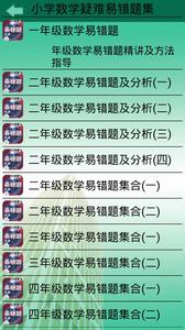 小学数学易错题分析 小学数学易错题分析与对策