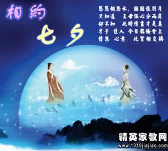 七夕节朋友祝福语 七夕祝福语问候爱人