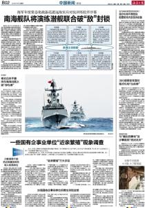 日本南海海槽 日本在南海刷