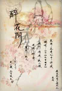 双调 沉醉东风 春情 醉花阴·醉春情