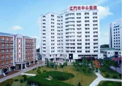 江门市中心医院 江门市中心医院 江门市中心医院 - A+医学百科