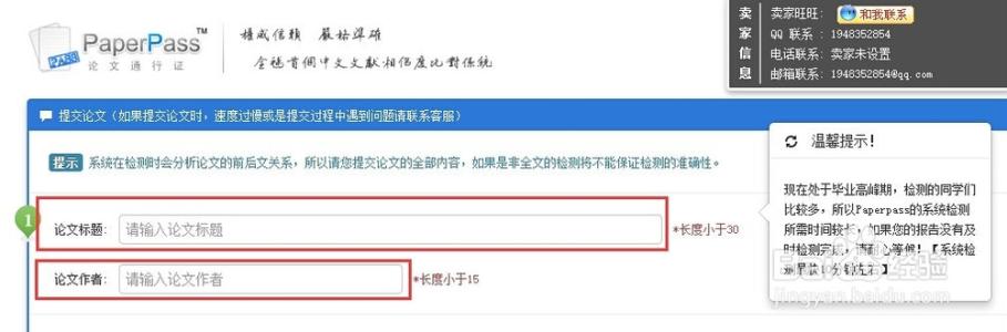 paperpass使用方法 paperpass怎么用 如何使用PaperPass论文通行证检测查重？