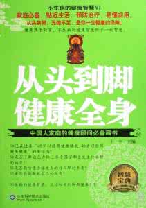 马悦凌不生病的智慧 不生病的智慧在线阅读 不生病的智慧TXT|全文免费下载|马悦凌|免费电子书|_不生病的智慧在线阅读