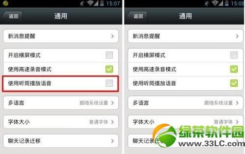 微信的声音听筒模式 微信听筒模式怎么改