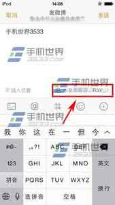手机微博怎么定时发送 手机微博怎么发送群微博