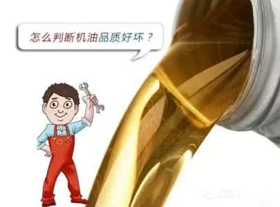 爱车宝机油 保护好爱车的心脏 正确使用维护机油