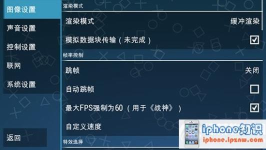 iphone psp模拟器 iphone6 psp模拟器怎么用？