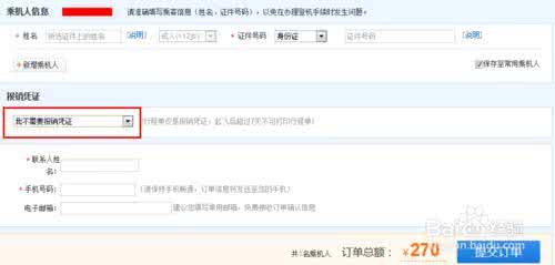 网上怎么订机票 如何订机票 如何在网上订飞机票