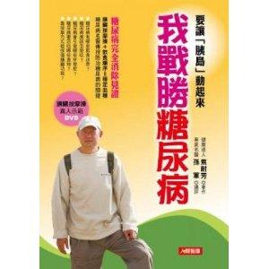 糖尿病逆转成功案例 我饿了11天成功逆转战胜糖尿病