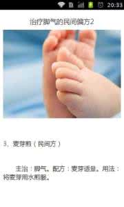 民间偏方治脚气 【民间偏方】一个治疗脚气的好方法,三天就好了,立竿见影!