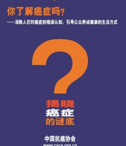 白银连环杀人犯有癌症 图说：关于防犯癌症 必须知道的常识
