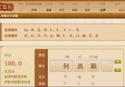 三才五格100分的名字 名字中的三才之位
