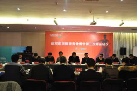 全联环境服务业商会 成都健康服务业商会第三次筹备会议顺利召开