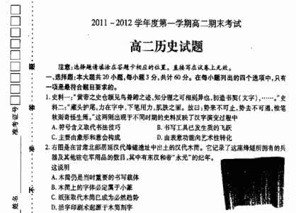 高一上学期期末试卷 高一上学期期末试卷 新海中学高一上学期历史期末试卷_2