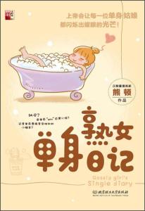 打工情夫 熟女单身日记