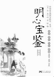 城隍庙人生赠言注释 《明心宝鉴》注释（下）——人生之道！