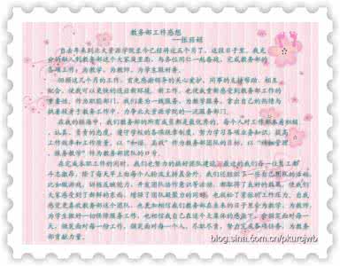 工作出差的感想和体会 工作感想和体会 工作的体会和感想