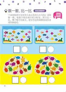 中班数学教案 中班数学教案《海底探险》