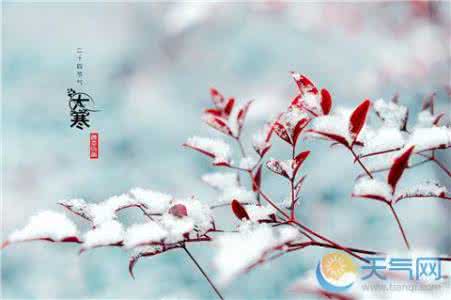 大寒节气的诗句 大寒节气的问候语