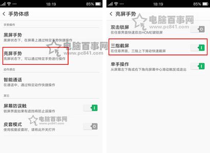 截图快捷键 OPPO R7/Plus怎么截图