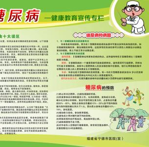 世界糖尿病日主题 2014世界糖尿病日主题