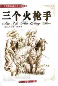 没有优点的大仲马 大仲马的文学作品都有哪些