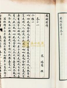 慈湖诗传 《四庫全書經部詩類-慈湖詩傳》宋-楊簡