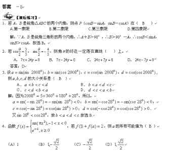 锐角三角函数导学案 导学案：三角函数定义及同角三角函数、诱导公式(教师版)