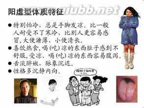 血瘀阳虚体质如何调理 阳虚体质 中医告诉你阳虚是怎样形成的