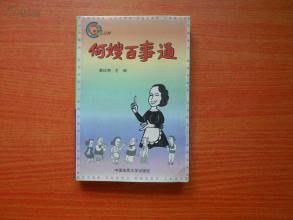 农村百事通杂志电子版 《何嫂百事通》电子版