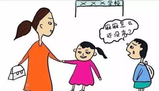 两会热点孩子放学太早 接孩子放学，你选择早接还是晚接？很重要！会影响孩子的性格！