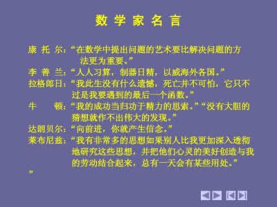 爱数学的名人名言大全 关于数学的名言大全
