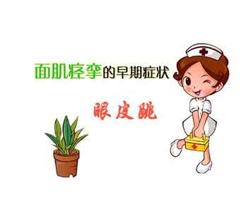 男人右下眼皮跳的预兆 眼皮跳的预兆 眼皮跳是在提示你该休息了