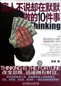 穷人做事富人做势 富人不说默默在做的事