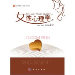 女性心理学 关于女性心理学的书 关于女性心理的小秘密你想知道吗