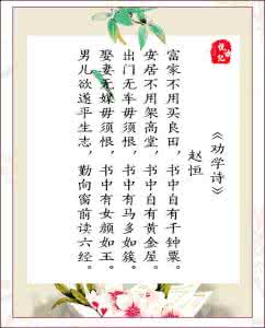 读史有学问 史上最经典劝学诗:有学问就是可以任性