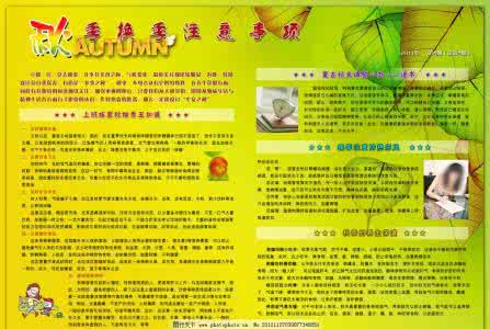 秋季装修注意事项 秋季装修注意事项 秋季装修的小常识-秋季装修的注意事项