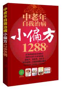 常见病小偏方第一册 常见病小偏方第七十一册本