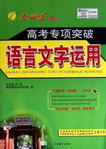 加强语言文字运用 注重综合，加强实践，落实语言文字运用 语言文字运用