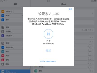 苹果家人共享怎么设置 苹果ios8家人共享功能怎么用？