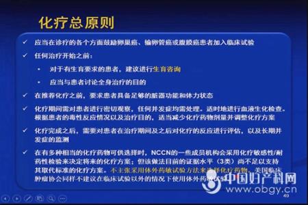 卵巢癌治疗指南 卵巢癌治疗指南 治疗卵巢癌
