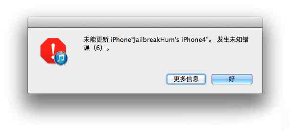 ppt打开时遇到错误 升级iOS6.1时遇到“错误6”怎么办